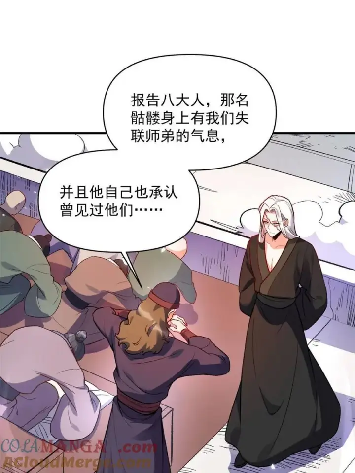 漫画《原来我是修仙大佬》第492话 492话第34张图