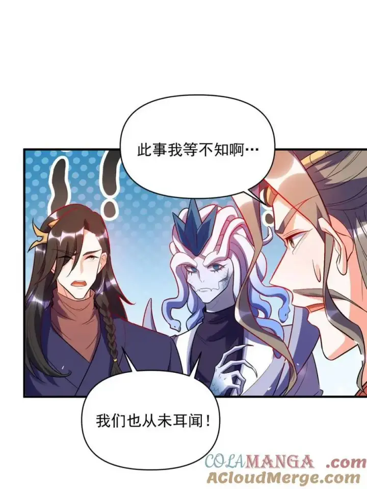漫画《原来我是修仙大佬》第492话 492话第4张图