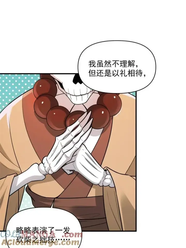 漫画《原来我是修仙大佬》第492话 492话第43张图