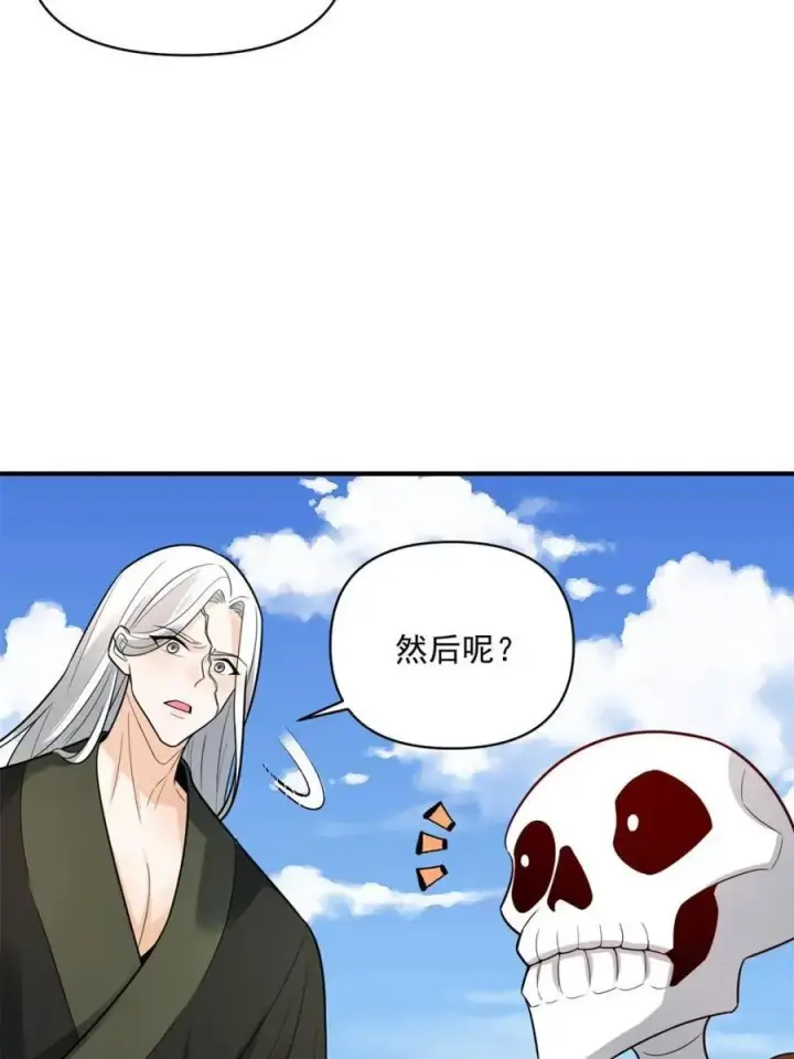 漫画《原来我是修仙大佬》第492话 492话第44张图