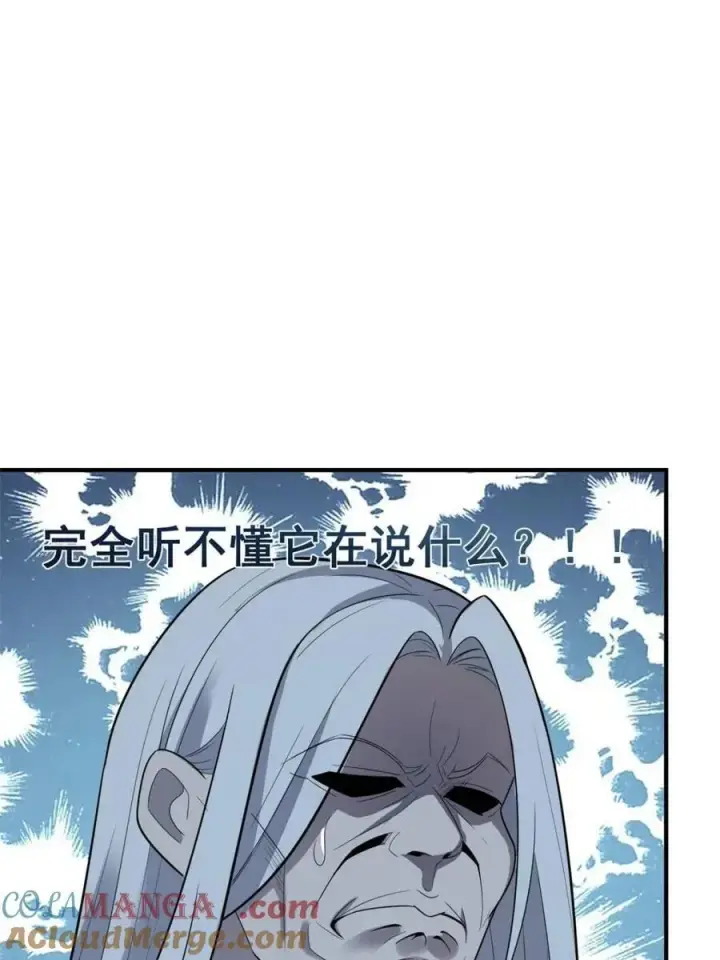 漫画《原来我是修仙大佬》第492话 492话第49张图