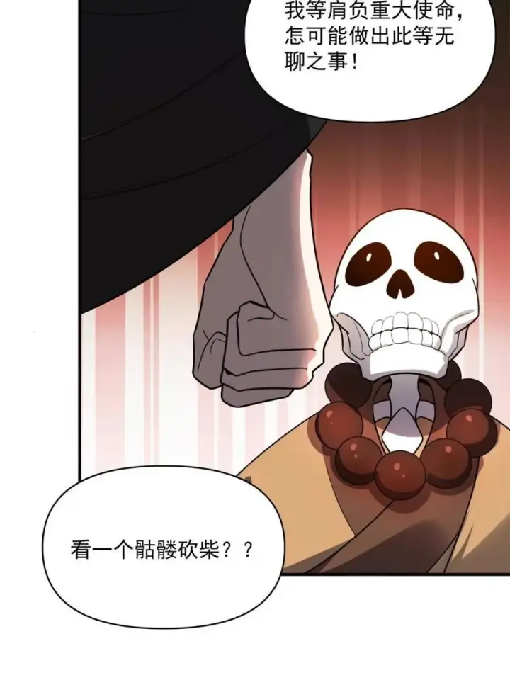 漫画《原来我是修仙大佬》第492话 492话第51张图