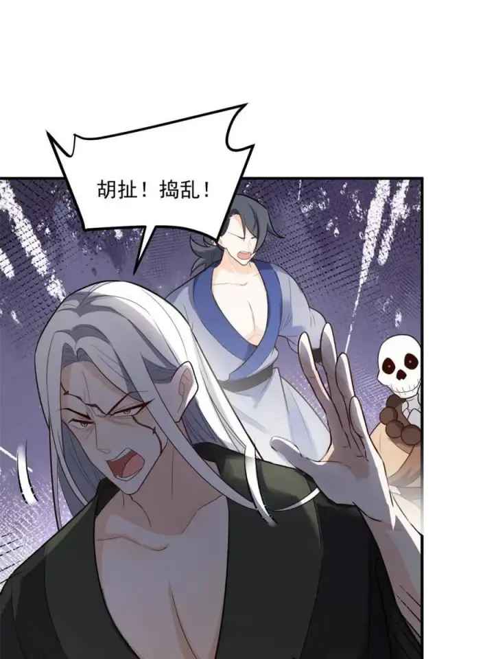 漫画《原来我是修仙大佬》第492话 492话第53张图