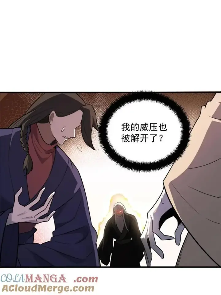 漫画《原来我是修仙大佬》第492话 492话第58张图