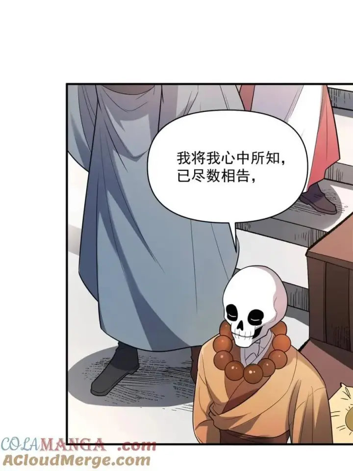 漫画《原来我是修仙大佬》第492话 492话第61张图