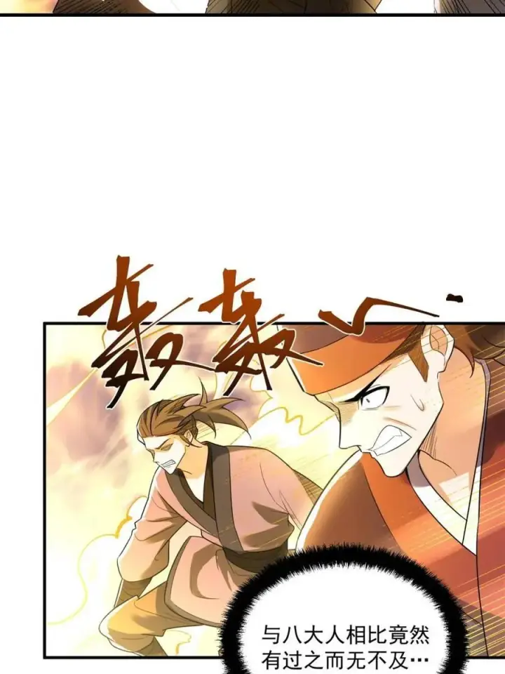 漫画《原来我是修仙大佬》第492话 492话第69张图