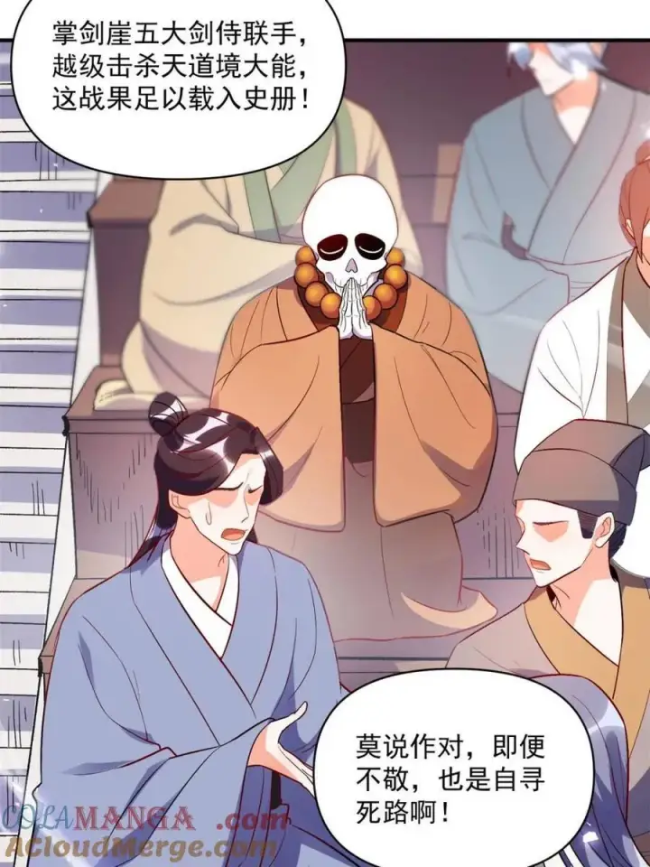 漫画《原来我是修仙大佬》第492话 492话第7张图