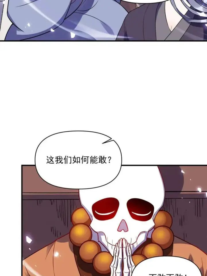 漫画《原来我是修仙大佬》第492话 492话第8张图