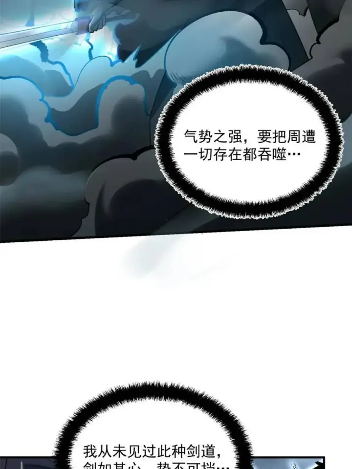 漫画《原来我是修仙大佬》第493话 493话第26张图
