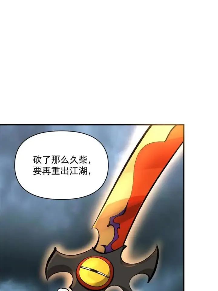 漫画《原来我是修仙大佬》第493话 493话第29张图