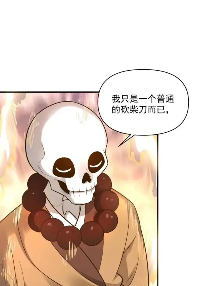 漫画《原来我是修仙大佬》第493话 493话第5张图