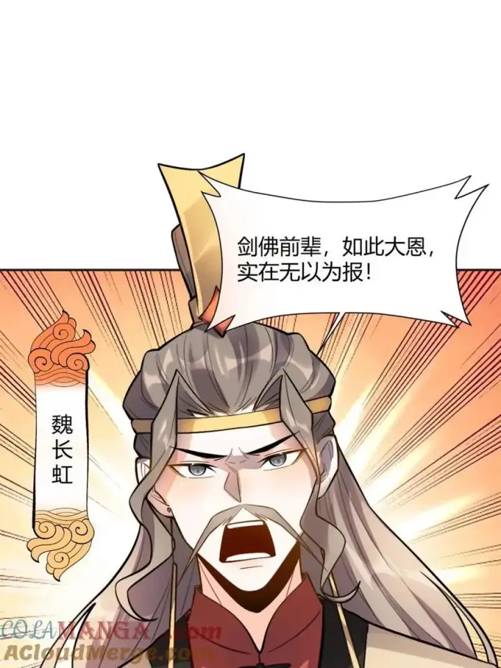 漫画《原来我是修仙大佬》第493话 493话第61张图