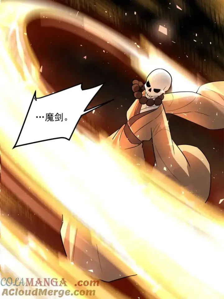 漫画《原来我是修仙大佬》第493话 493话第7张图