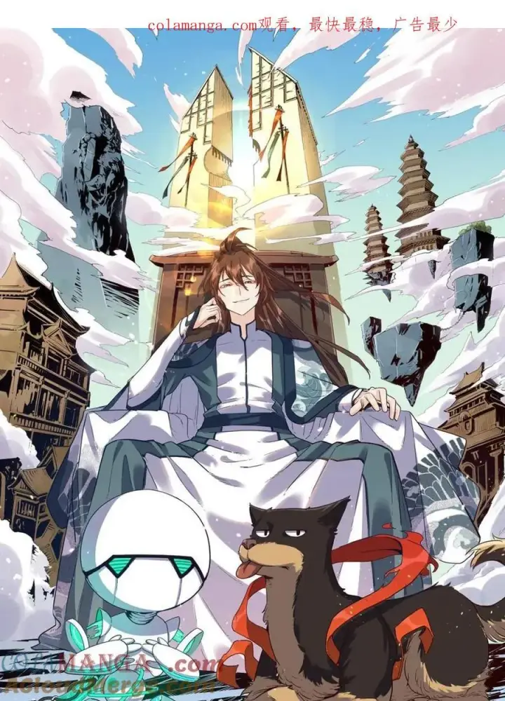 漫画《原来我是修仙大佬》第493话 493话第78张图