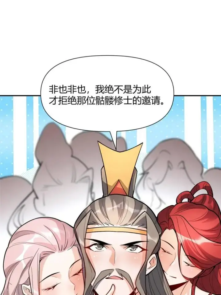 漫画《原来我是修仙大佬》第494话 494话第12张图