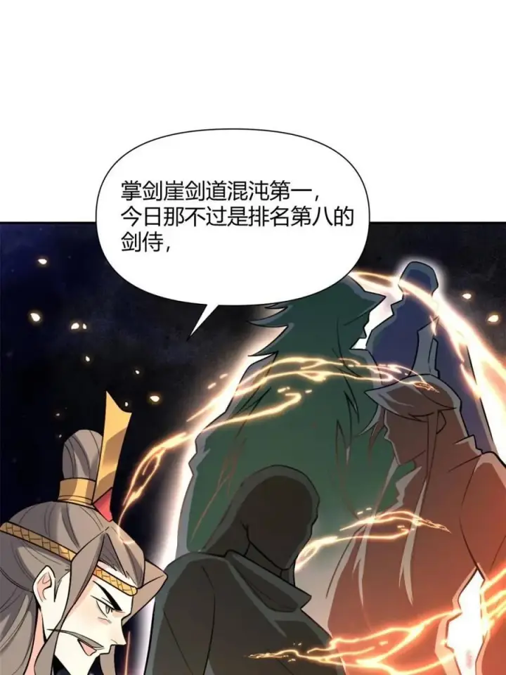 漫画《原来我是修仙大佬》第494话 494话第15张图