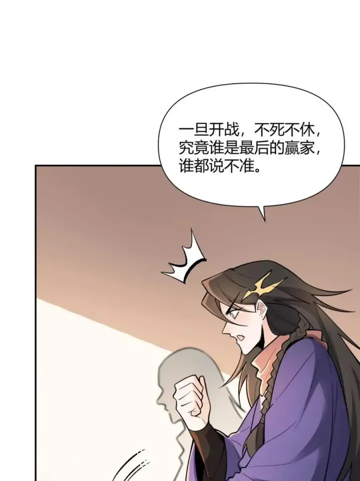 漫画《原来我是修仙大佬》第494话 494话第17张图