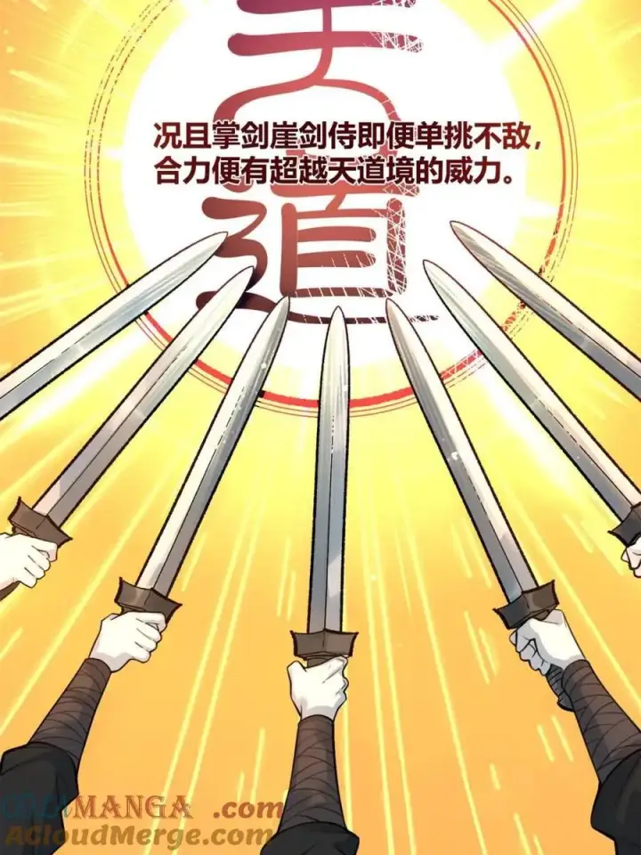 漫画《原来我是修仙大佬》第494话 494话第19张图