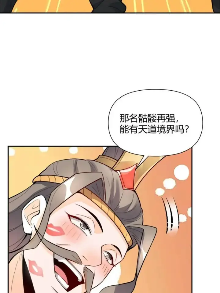 漫画《原来我是修仙大佬》第494话 494话第20张图
