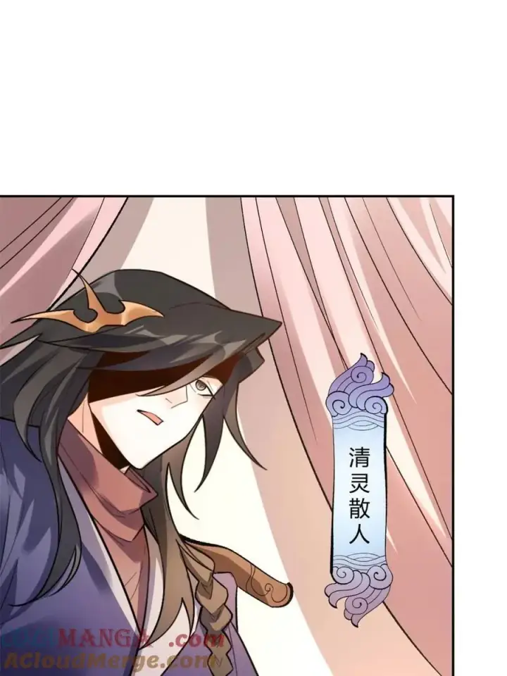漫画《原来我是修仙大佬》第494话 494话第4张图