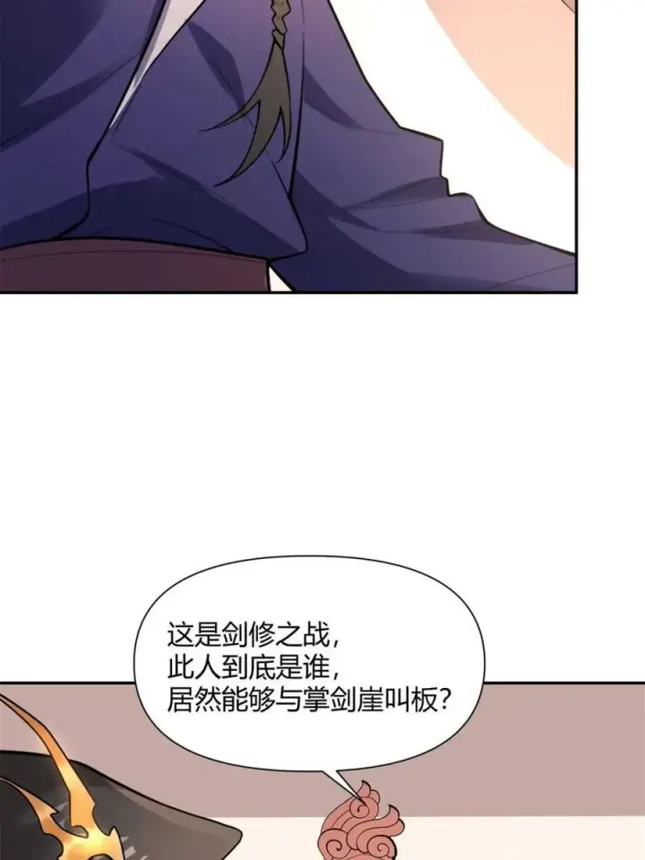 漫画《原来我是修仙大佬》第494话 494话第5张图