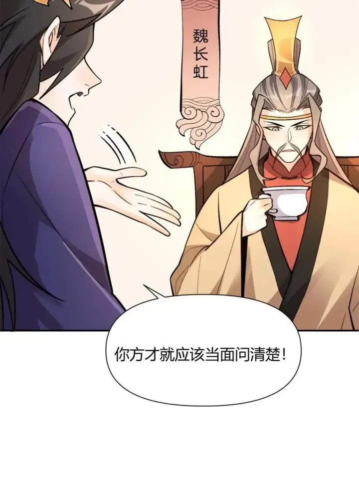 漫画《原来我是修仙大佬》第494话 494话第6张图