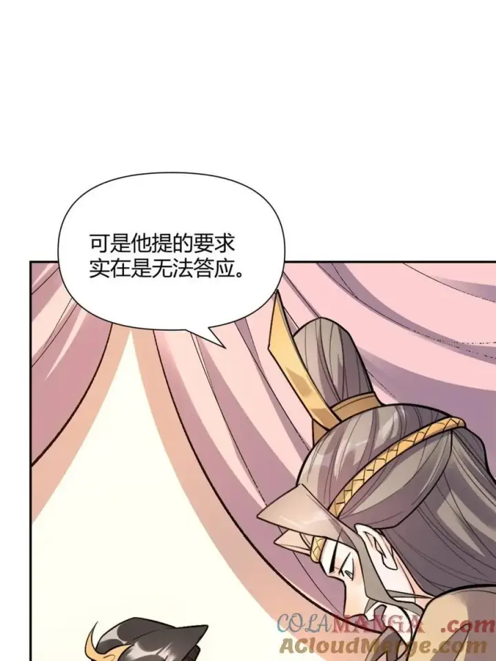 漫画《原来我是修仙大佬》第494话 494话第7张图