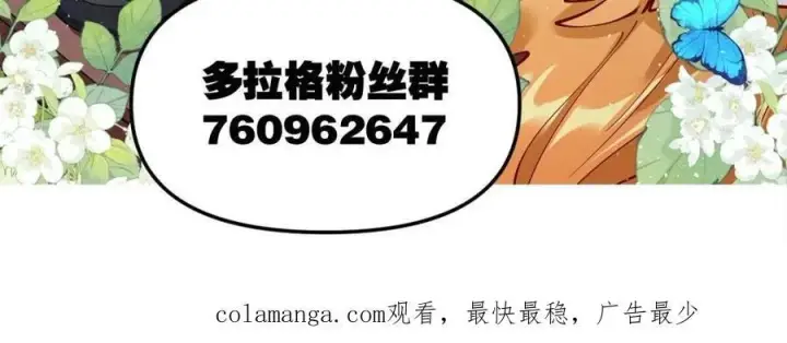 漫画《原来我是修仙大佬》第494话 494话第86张图