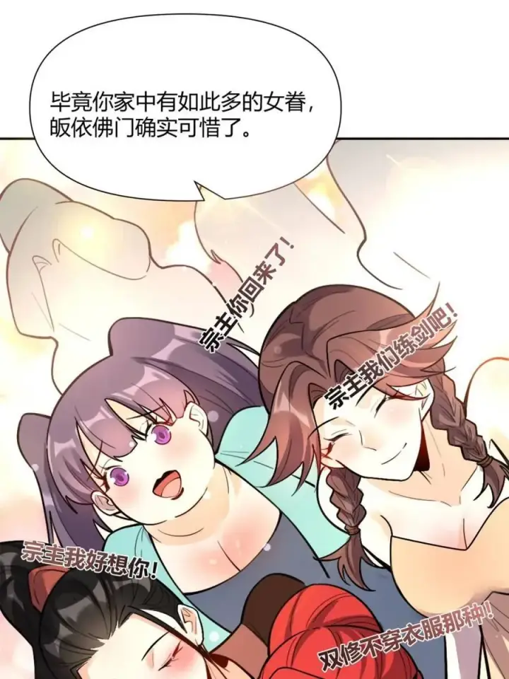 漫画《原来我是修仙大佬》第494话 494话第9张图