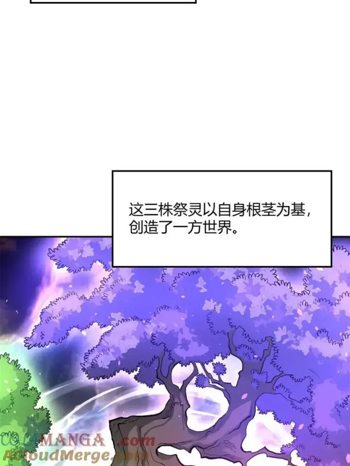 漫画《原来我是修仙大佬》第495话 495话第10张图