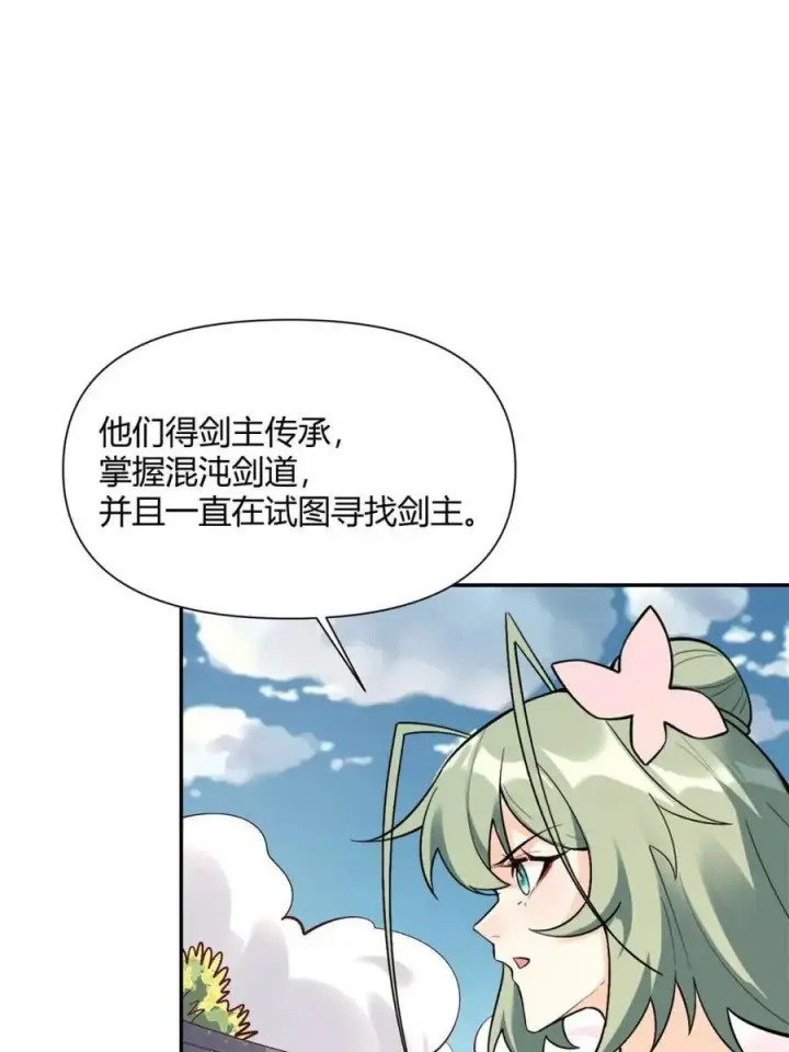 漫画《原来我是修仙大佬》第495话 495话第33张图