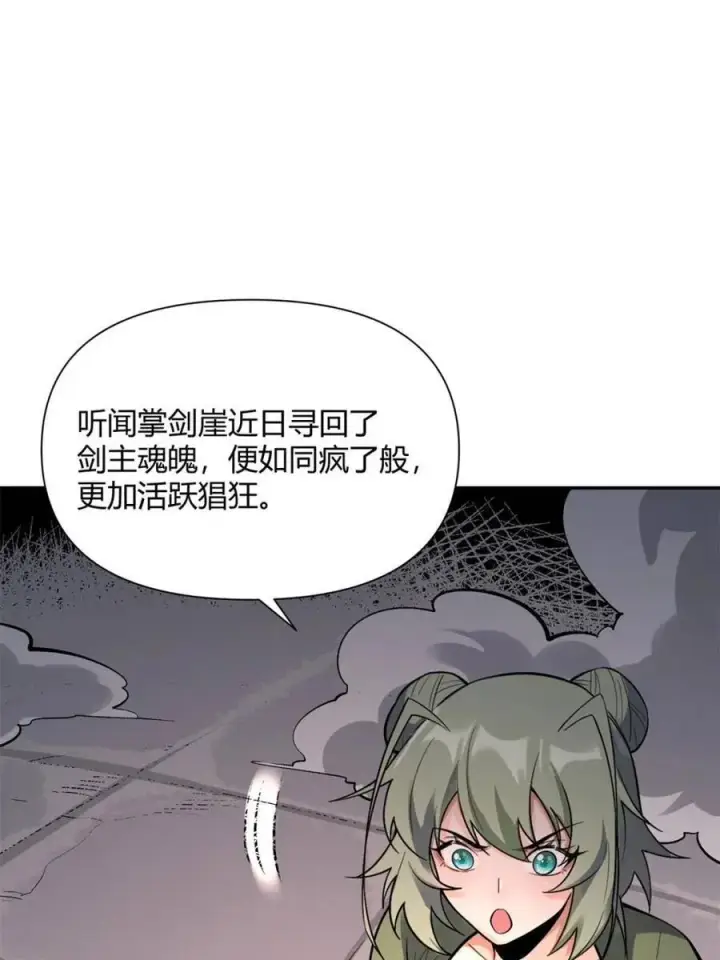 漫画《原来我是修仙大佬》第495话 495话第36张图