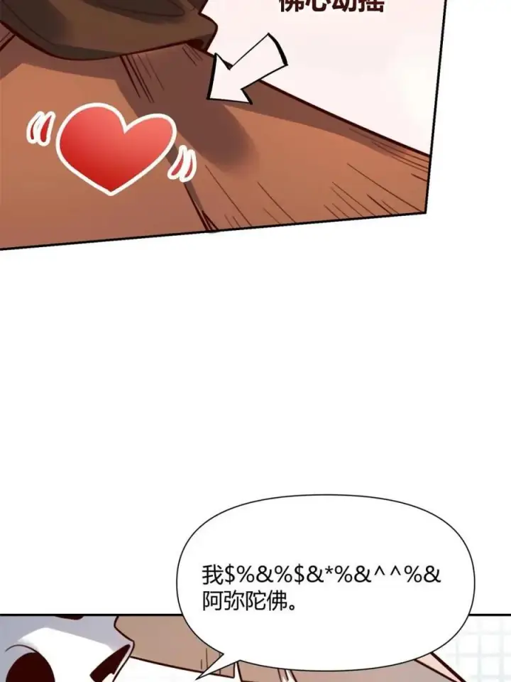 漫画《原来我是修仙大佬》第495话 495话第57张图