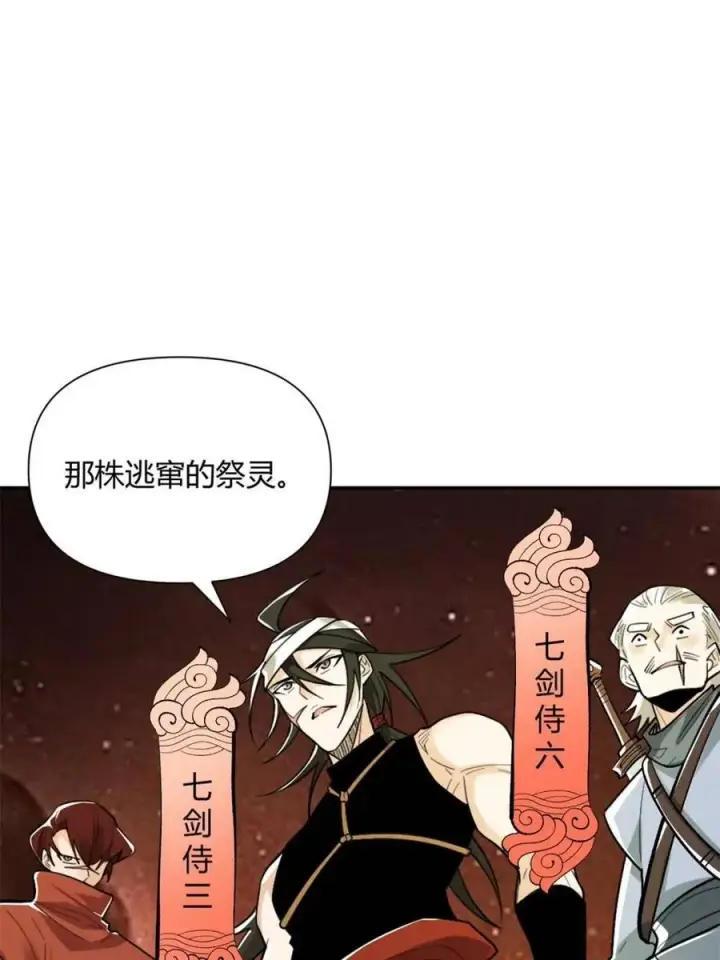 漫画《原来我是修仙大佬》第495话 495话第77张图