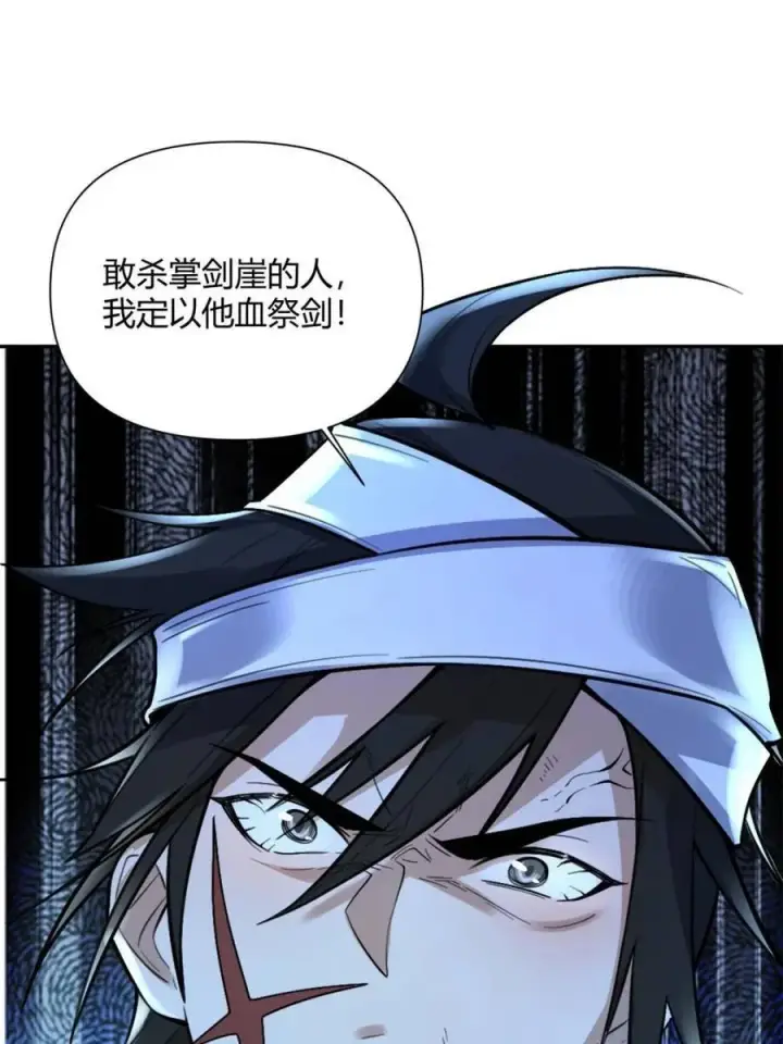 漫画《原来我是修仙大佬》第495话 495话第87张图