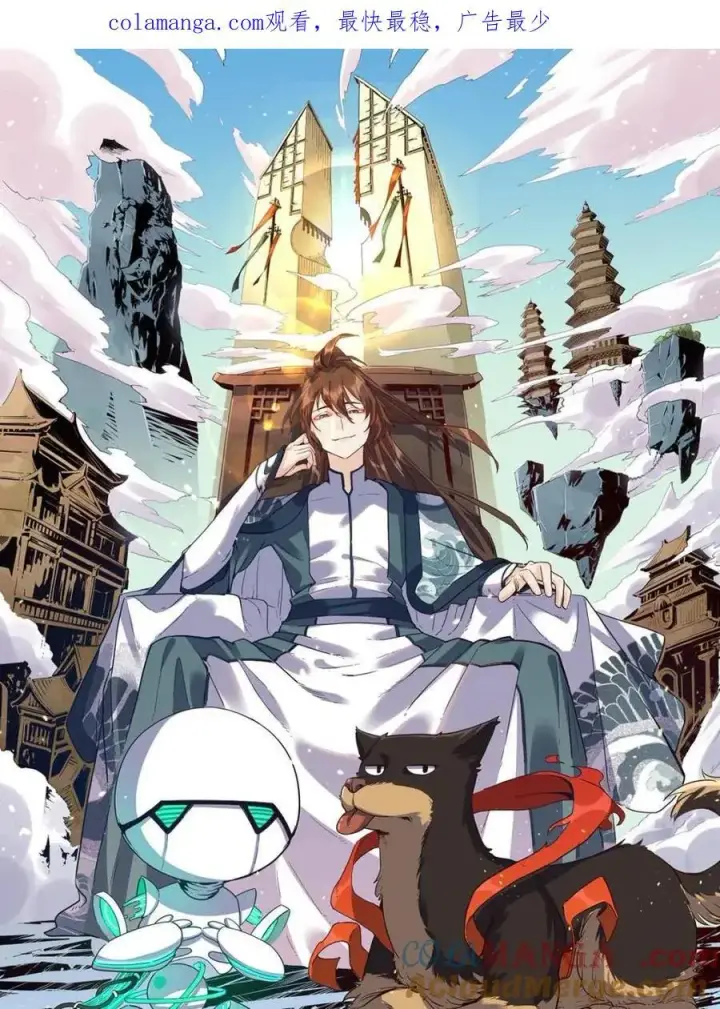 漫画《原来我是修仙大佬》第495话 495话第94张图