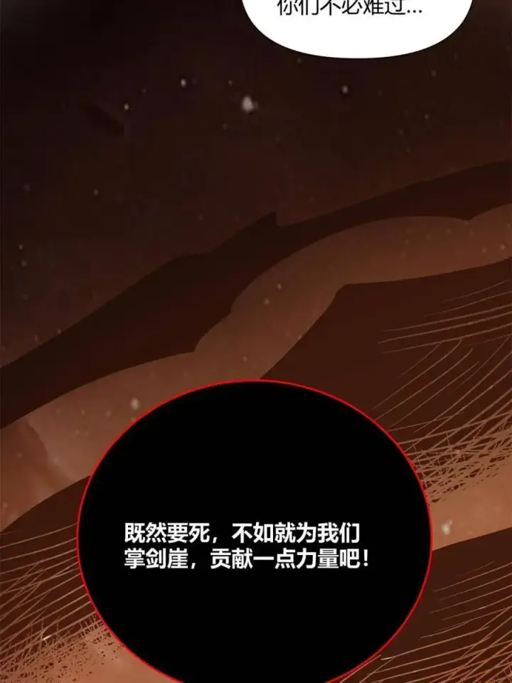 漫画《原来我是修仙大佬》第496话 496话第15张图