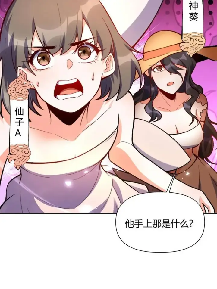 漫画《原来我是修仙大佬》第496话 496话第21张图