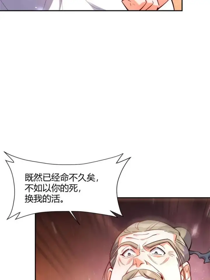 漫画《原来我是修仙大佬》第496话 496话第35张图