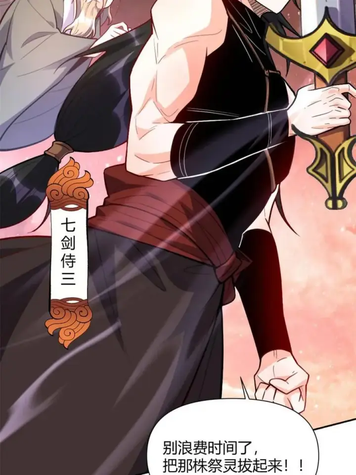 漫画《原来我是修仙大佬》第496话 496话第42张图