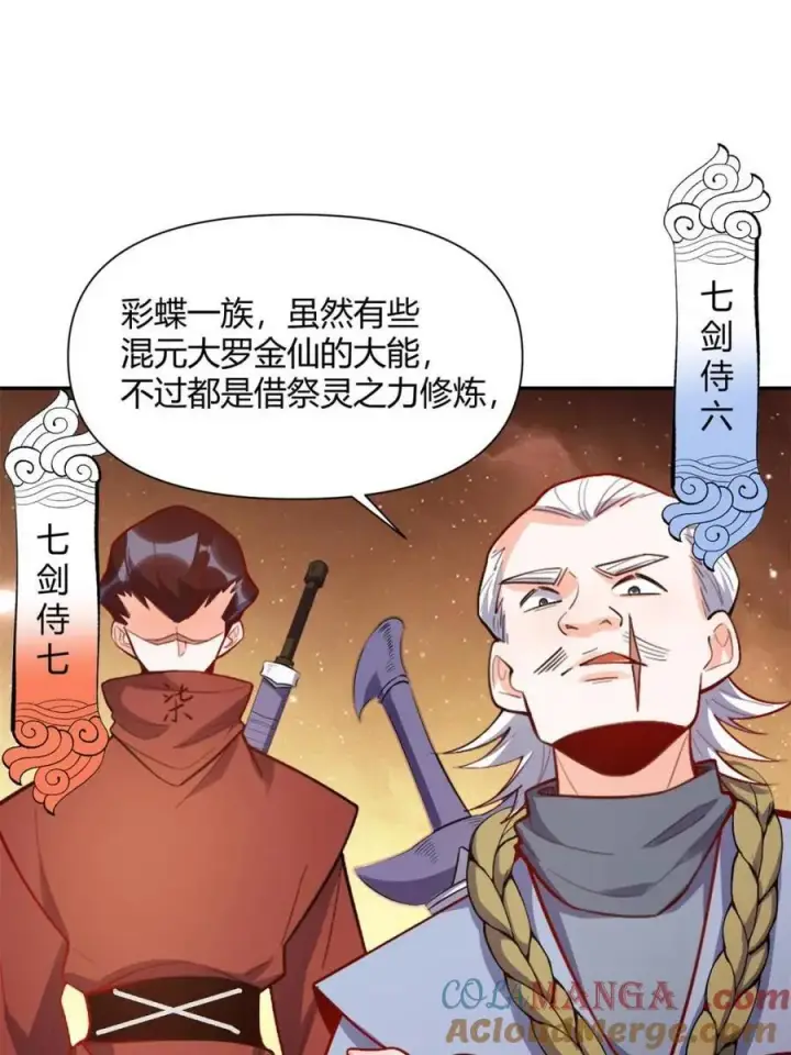 漫画《原来我是修仙大佬》第496话 496话第52张图
