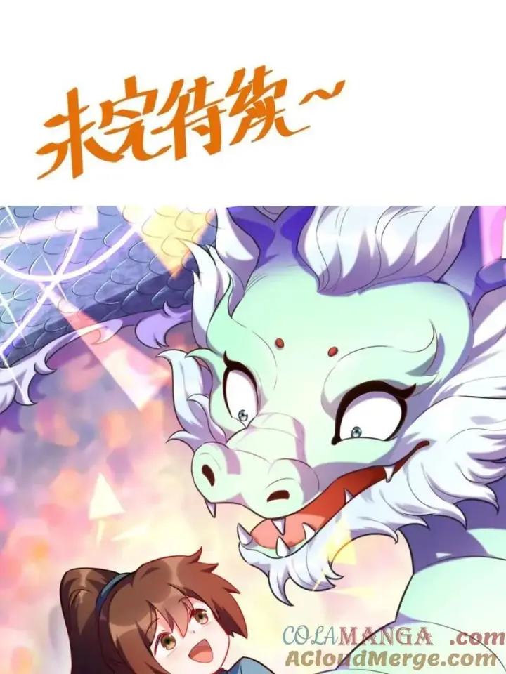 漫画《原来我是修仙大佬》第496话 496话第94张图