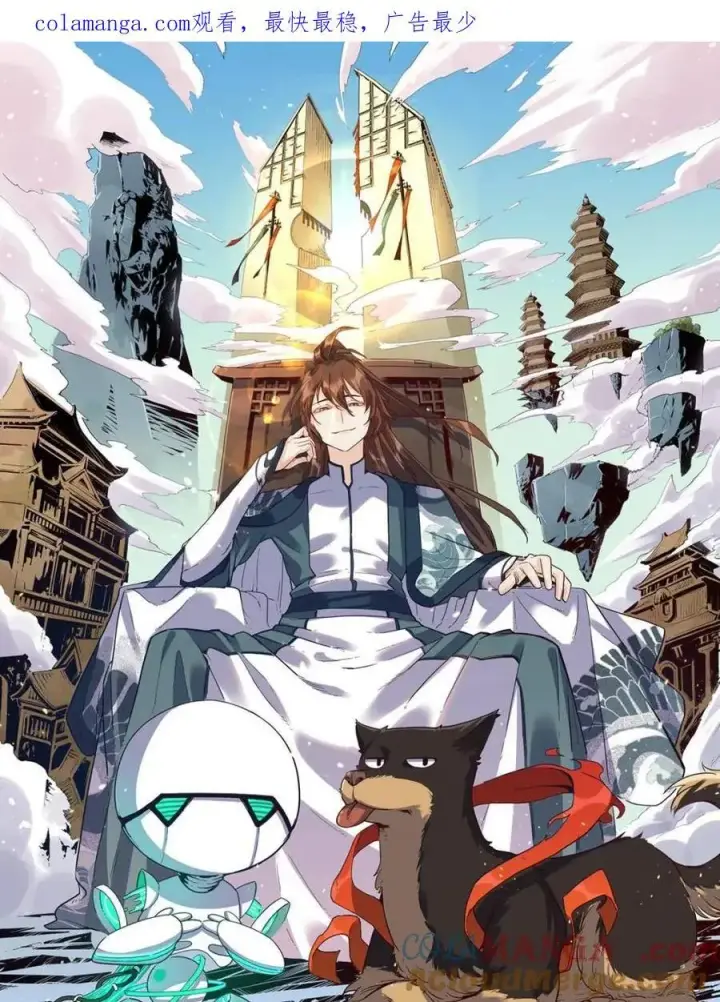漫画《原来我是修仙大佬》第496话 496话第98张图
