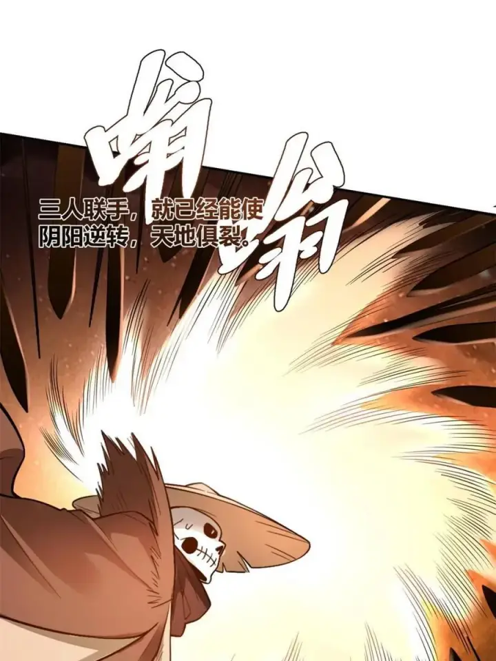 漫画《原来我是修仙大佬》第497话 497话第45张图