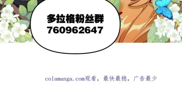 漫画《原来我是修仙大佬》第497话 497话第84张图