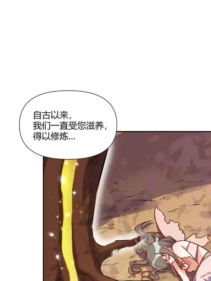 漫画《原来我是修仙大佬》第497话 497话第9张图