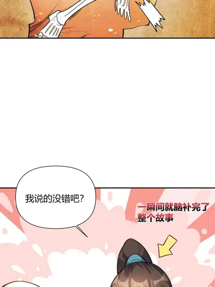 漫画《原来我是修仙大佬》第498话 498话第14张图