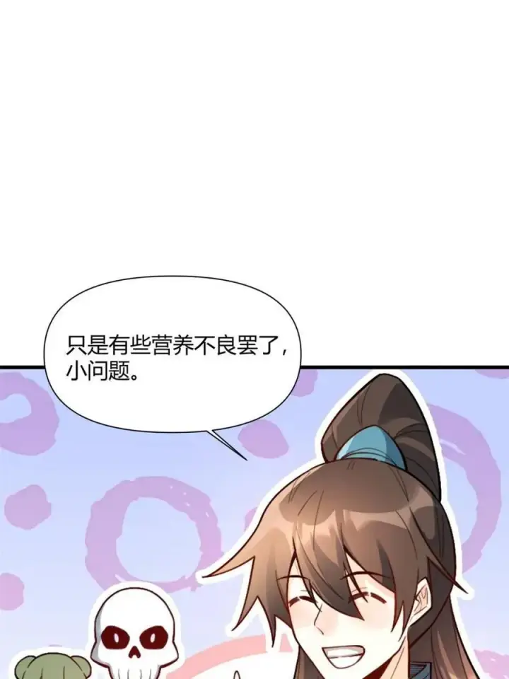 漫画《原来我是修仙大佬》第498话 498话第26张图