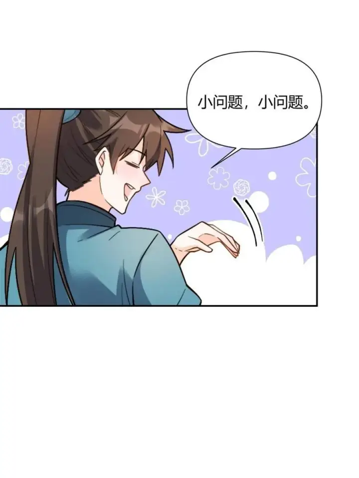漫画《原来我是修仙大佬》第498话 498话第29张图