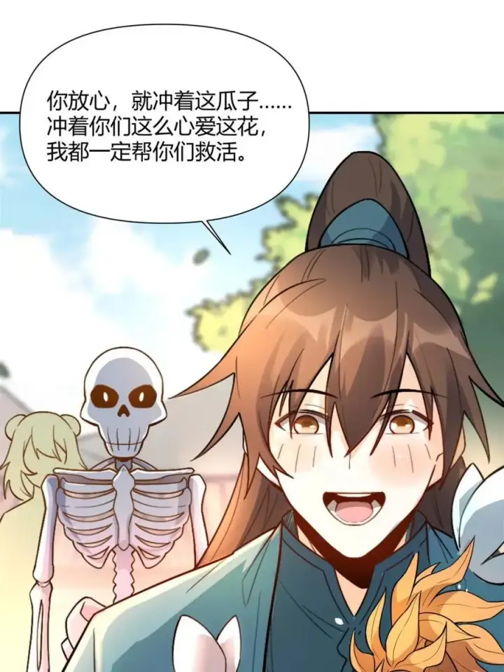 漫画《原来我是修仙大佬》第498话 498话第30张图